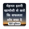 Motivational Quotes in Hindi