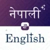 English to Nepali | नेपाली