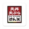 天丼・天ぷら本舗 さん天