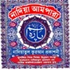 Nadiyatul Ampara নাদিয়া আমপারা