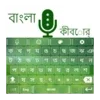 Bangla Voice Keyboard