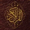 ACJU Sinhala Quran