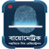 Biometrics SIM Registration