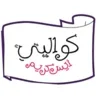 Kwality Ice Cream كواليتي آيس