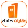 عقارات صنعاء