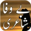 Bewafa Urdu Shayari