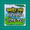 জমির খতিয়ান ও দাগের তথ্য চেক