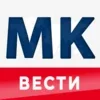 MK Вести