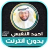 Quran Mp3 Ahmed Nufays Offline