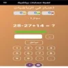 لعبة حسابات رياضية