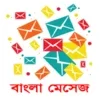 Bangla SMS বাংলা মেসেজ