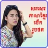 Write Khmer Text On Photo