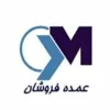 عمده فروشان