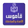 Arabic Word Opposite Dictionary & Translator 2018