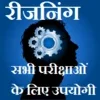 Reasoning In Hindi