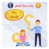 بنك اسئلة مدرسة الماهر