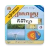 កំណែគីមីវិទ្យា ថ្នាក់ទី៨