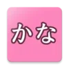 かな書字リハ