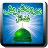 Darood Shareef Fazail