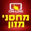 מחסני מזון ONLINE - Machsaney Mazon Online