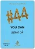 كتاب انت تستطيع YOU CAN