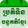 Khmer Lunar Calendar