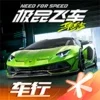 Need for Speed ​​Online: Mobile Edition