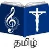 Tamil Christian Songs