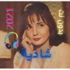 Shadia Songs 2021 Complete | W