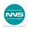 NNS - Национальная служба ново