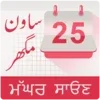 Punjabi Nanakshahi Calendar