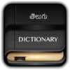 Telugu Dictionary Offline