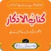 Kitab Ul Azkar