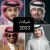 شيلات 2024