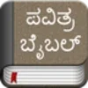 Kannada Bible Offline