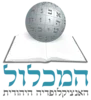 המכלול