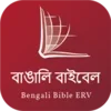 Bengali Audio Bible (বাঙালি অড