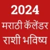 Marathi Calendar 2024 - पंचांग