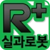 R+실과로봇 (ROBOTIS)