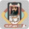 محمد اللحيدان | القرآن بدون إنترنت