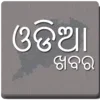 Odia News & Paper, Odisha news