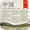 Chinese Newspapers