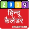 Hindi Calendar 2023