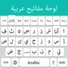 Arabic Keyboard 2023