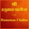 Hanuman Chalisa Audio