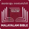 Malayalam Bible മലയാളം ബൈബിള്