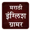 English Grammer In Marathi