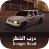 Danger Road درب الخطر