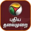 Puthiya Thalaimurai TV