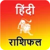 Rashifal 2023 in Hindi